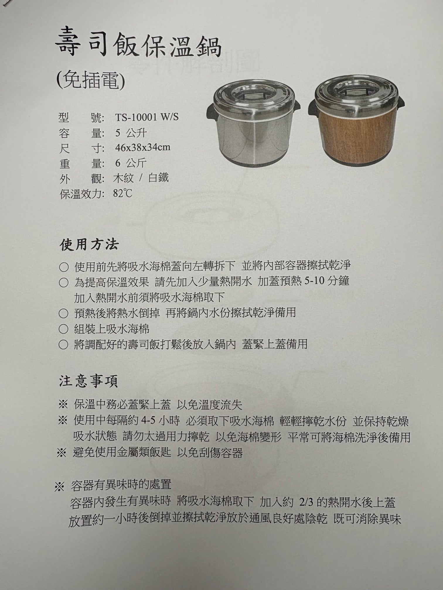 Shen Shan Sushi-Rice Warmer | TS-10001 | 60 cup / 5.0L capacity, non-electric