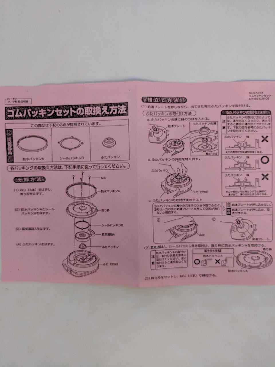 P-APH65-536-0S | Panasonic: Lid Gasket Set for NC-PF30PV